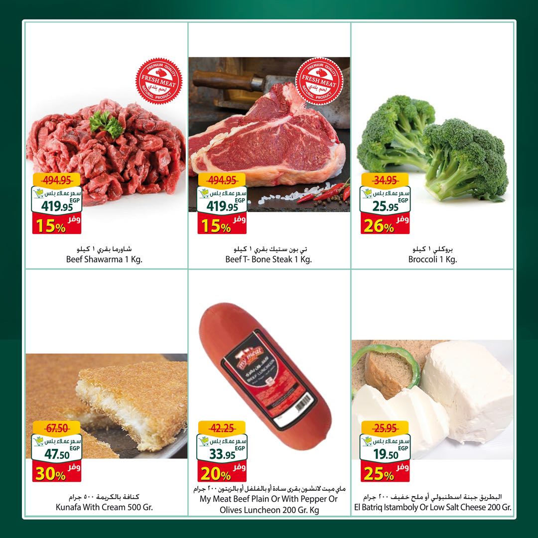 spinneys offers from 24mar to 31mar 2025 عروض سبينس من 24 مارس حتى 31 مارس 2025 صفحة رقم 2